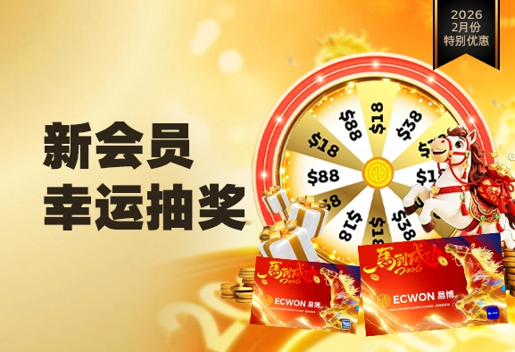 newmemberluckydrawmycn